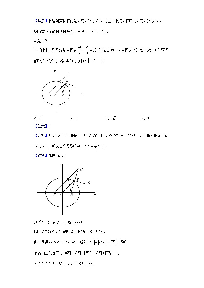 2021-2022学年广东省深圳市高二下学期期末数学试题含解析第3页