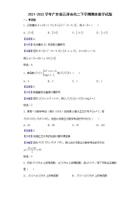 2021-2022学年广东省云浮市高二下学期期末数学试题含解析