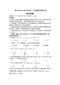 2021-2022学年广东省湛江市高二下学期期末考试数学试题含答案