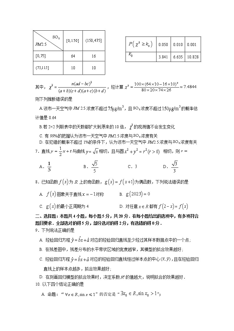 2021-2022学年广东省湛江市高二下学期期末考试数学试题含答案02