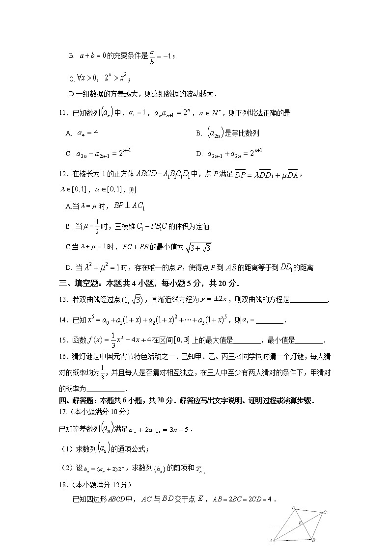 2021-2022学年广东省湛江市高二下学期期末考试数学试题含答案03