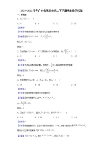 2021-2022学年广东省肇庆市高二下学期期末数学试题含解析