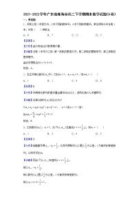 2021-2022学年广东省珠海市高二下学期期末数学试题（A卷）含解析