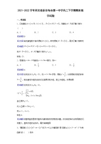 2021-2022学年河北省秦皇岛市第一中学高二下学期期末数学试题含解析