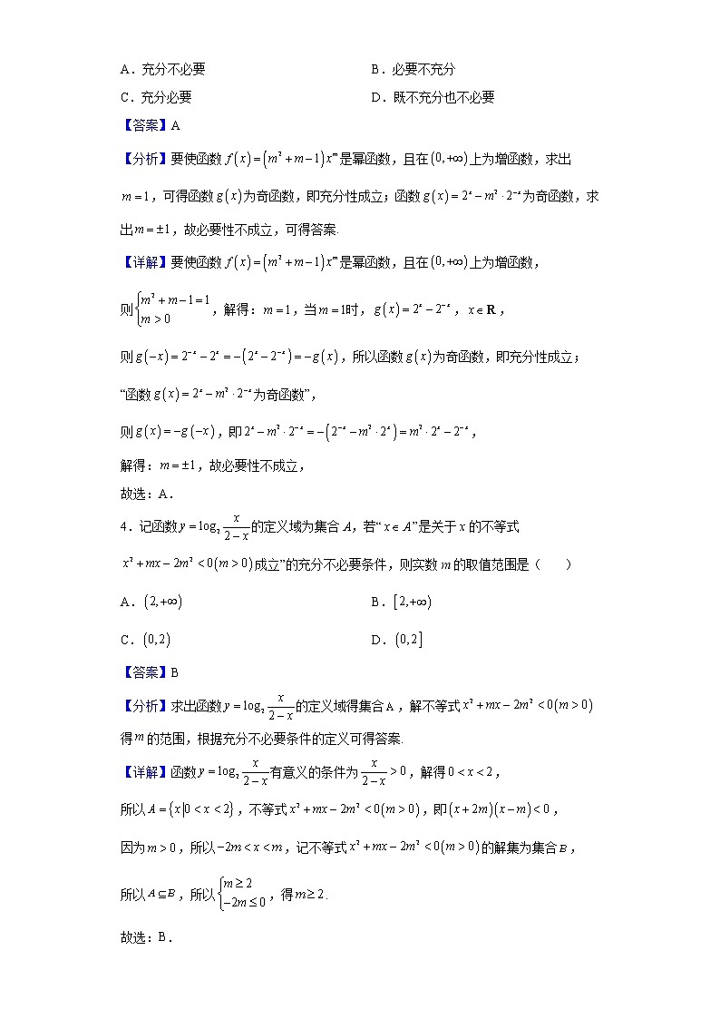 2021-2022学年河北省秦皇岛市第一中学高二下学期期末数学试题含解析02