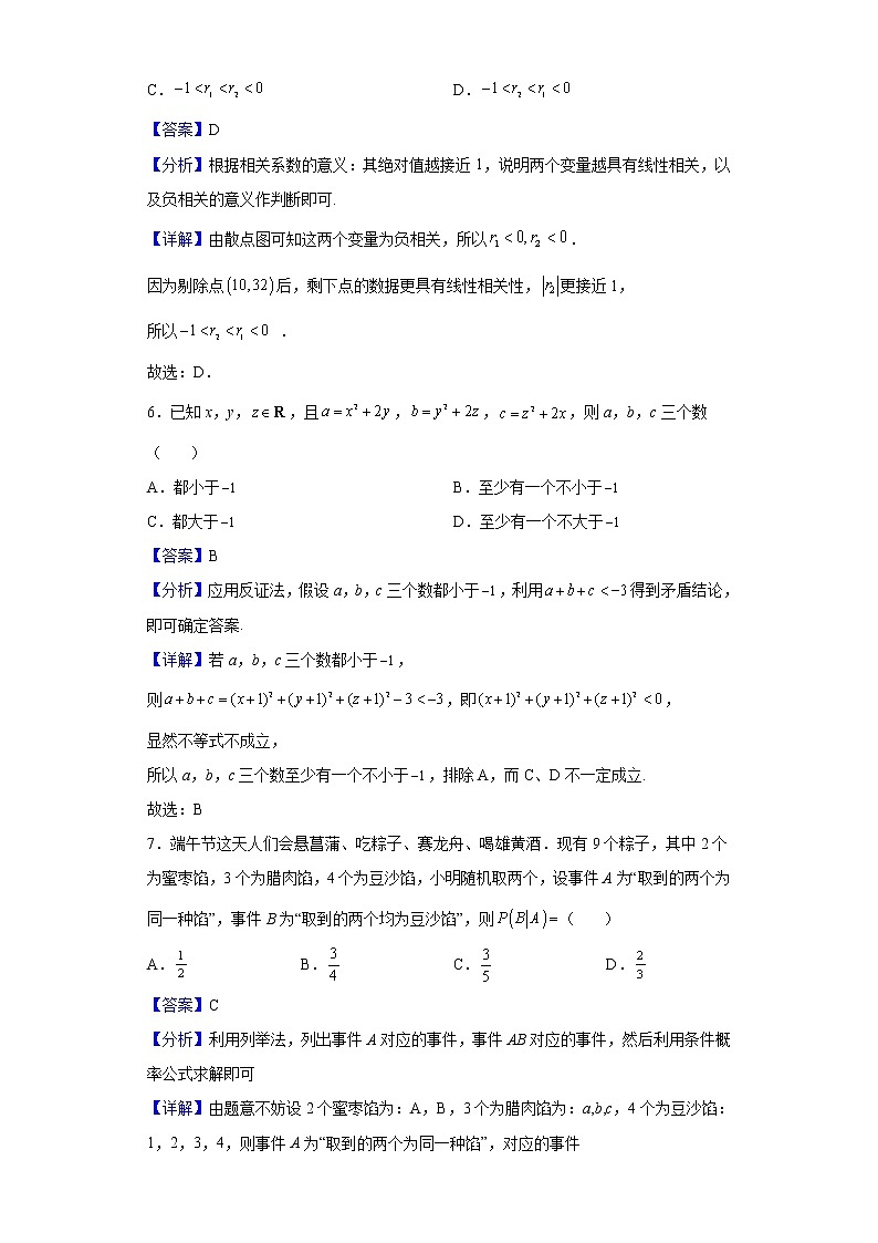 2021-2022学年河南省驻马店市高二下学期期末数学（理）试题含解析03