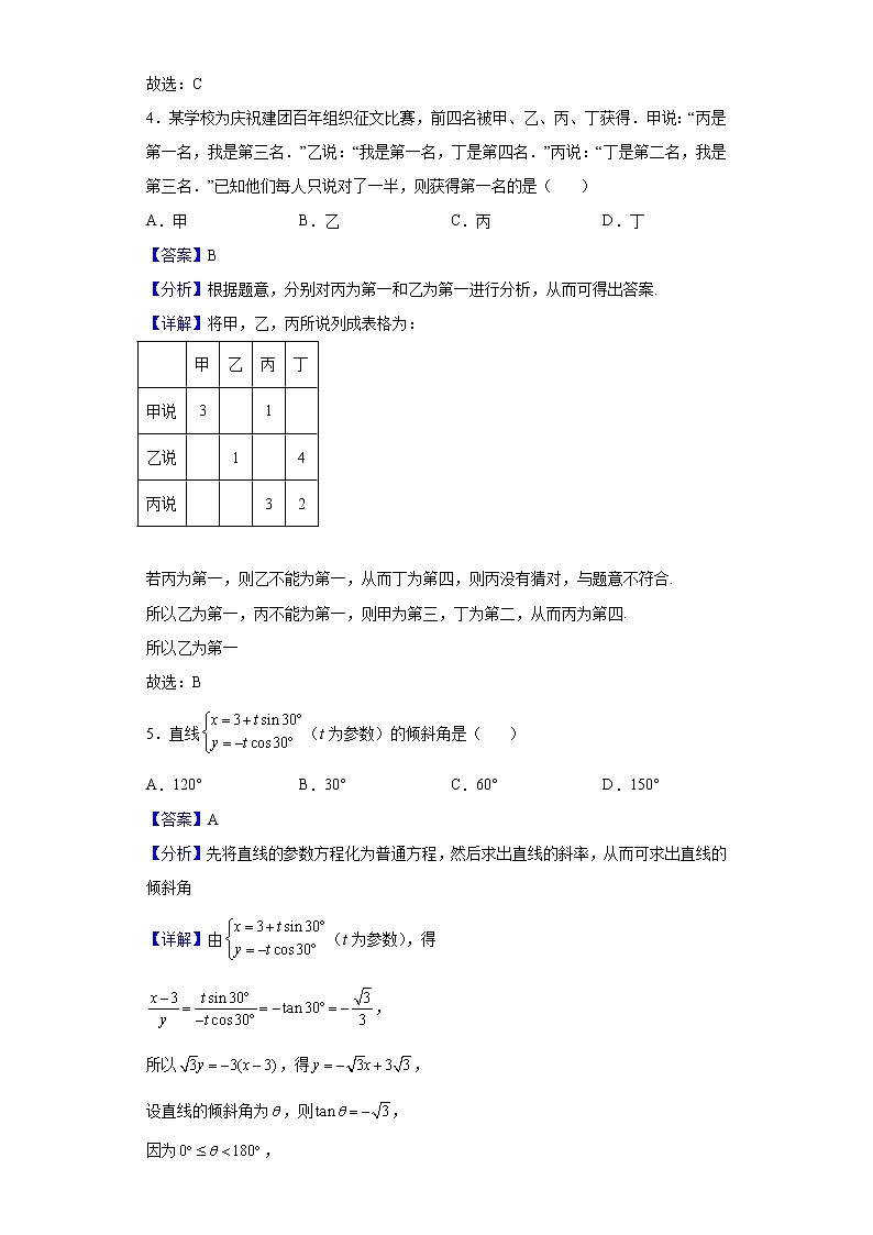 2021-2022学年河南省驻马店市高二下学期期末数学（文）试题含解析02