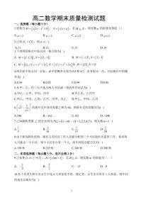2021-2022学年吉林省长春市农安县高二下学期期末考试数学试题PDF版含答案