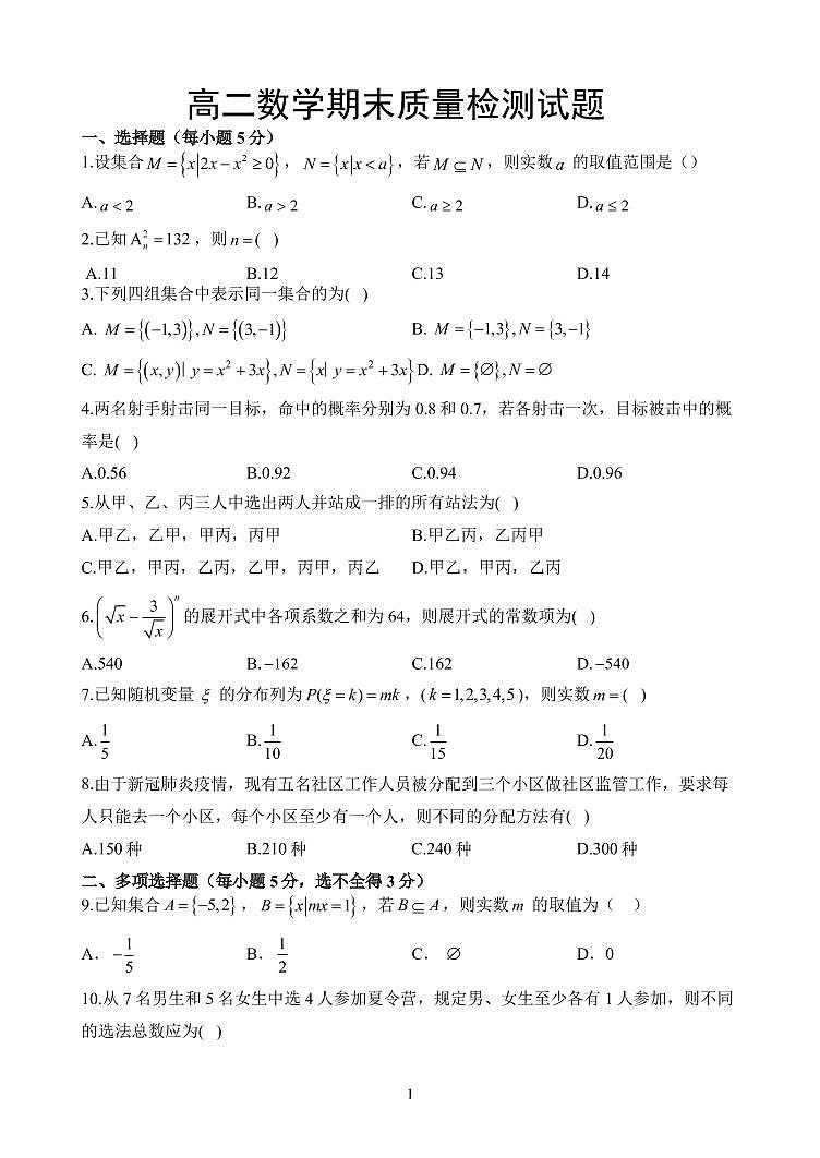 2021-2022学年吉林省长春市农安县高二下学期期末考试数学试题PDF版含答案01