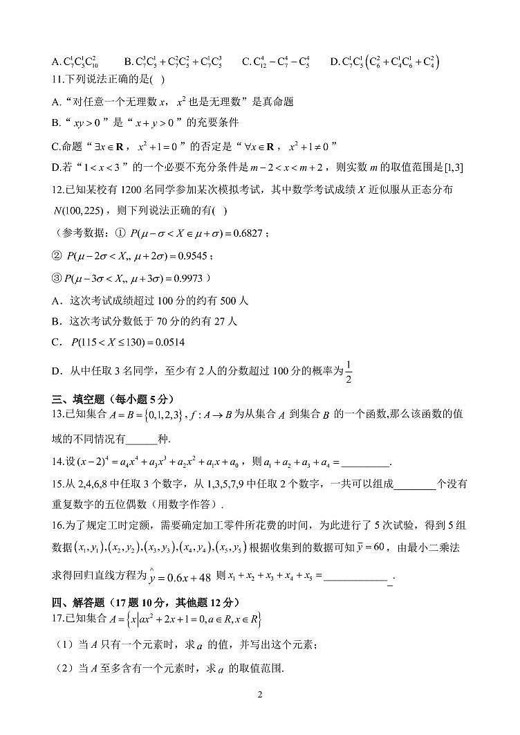 2021-2022学年吉林省长春市农安县高二下学期期末考试数学试题PDF版含答案02