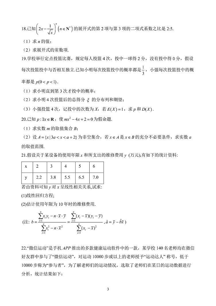 2021-2022学年吉林省长春市农安县高二下学期期末考试数学试题PDF版含答案03