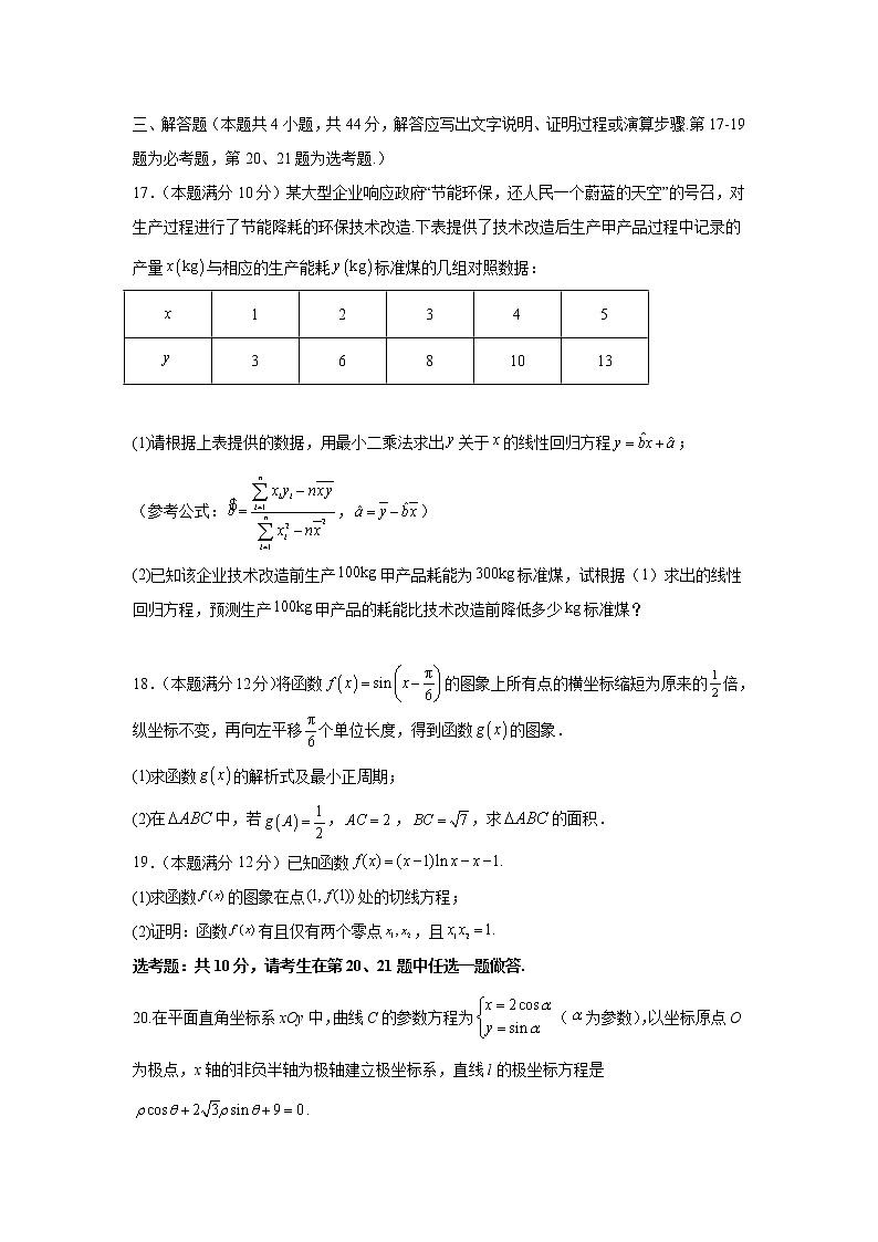 2021-2022学年内蒙古呼伦贝尔市满洲里市高二下学期期末考试数学（文）试题含答案第3页