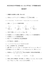 2021-2022学年陕西省西安市西安中学等两校高二下学期期末联考数学（理）试题含答案