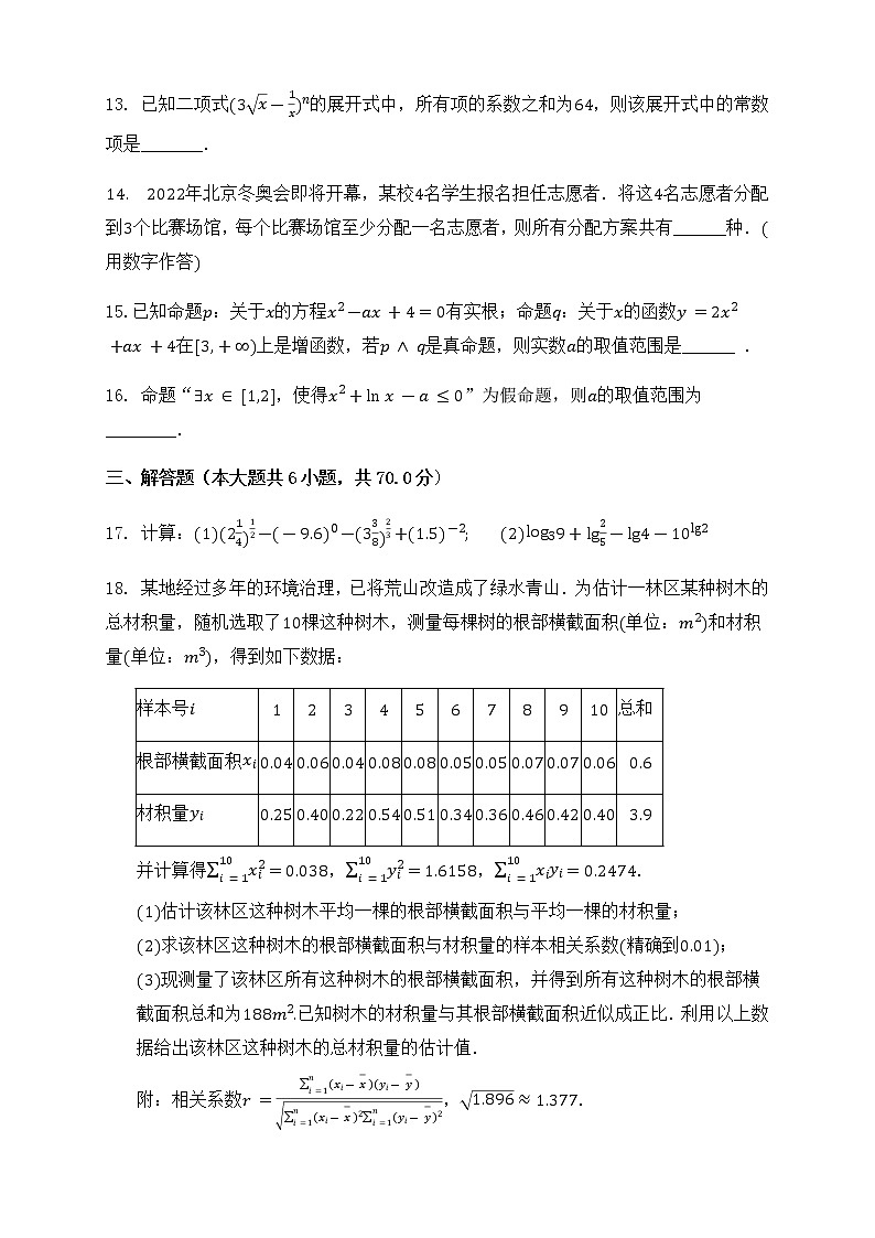 2021-2022学年陕西省西安市西安中学等两校高二下学期期末联考数学（理）试题含答案03