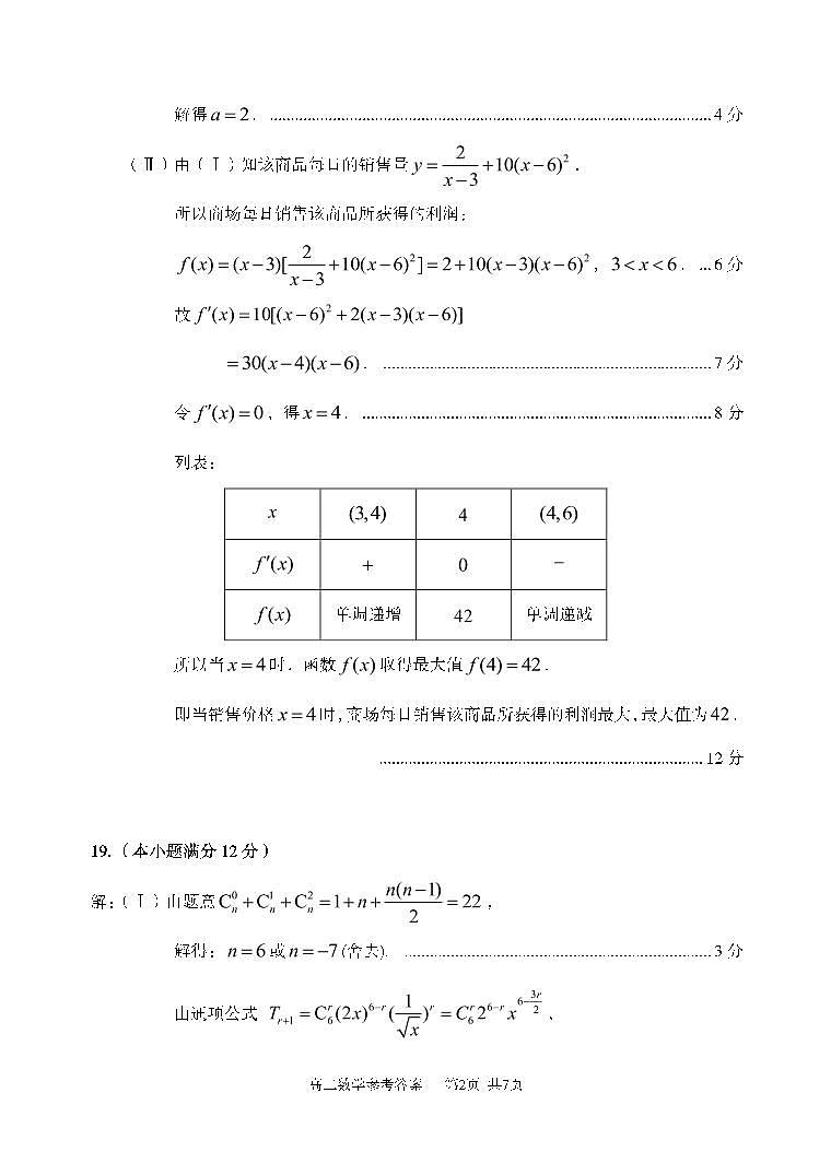 山东省枣庄滕州市2021-2022学年高二下学期期中考试数学答案第2页