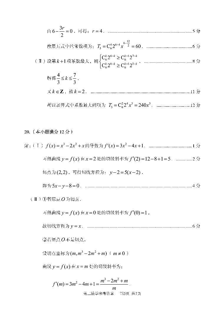 山东省枣庄滕州市2021-2022学年高二下学期期中考试数学答案第3页