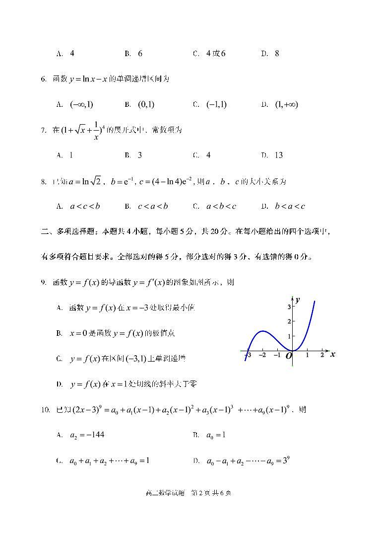 山东省枣庄滕州市2021-2022学年高二下学期期中考试数学试题第2页
