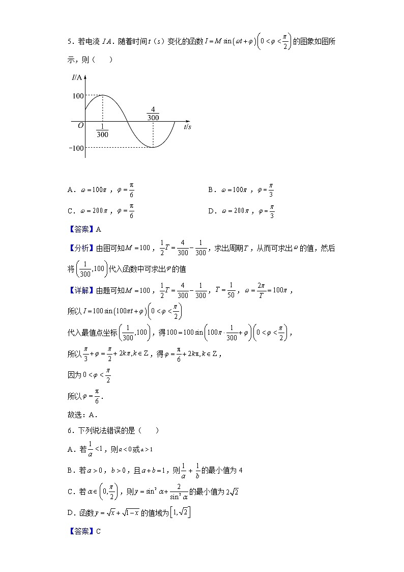 2021-2022学年广东省韶关市高一下学期期末数学试题含解析02