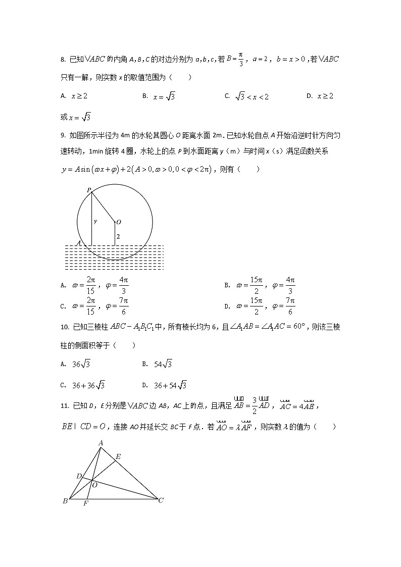 2021-2022学年河南省驻马店市高一下学期期末考试数学试卷含解析02