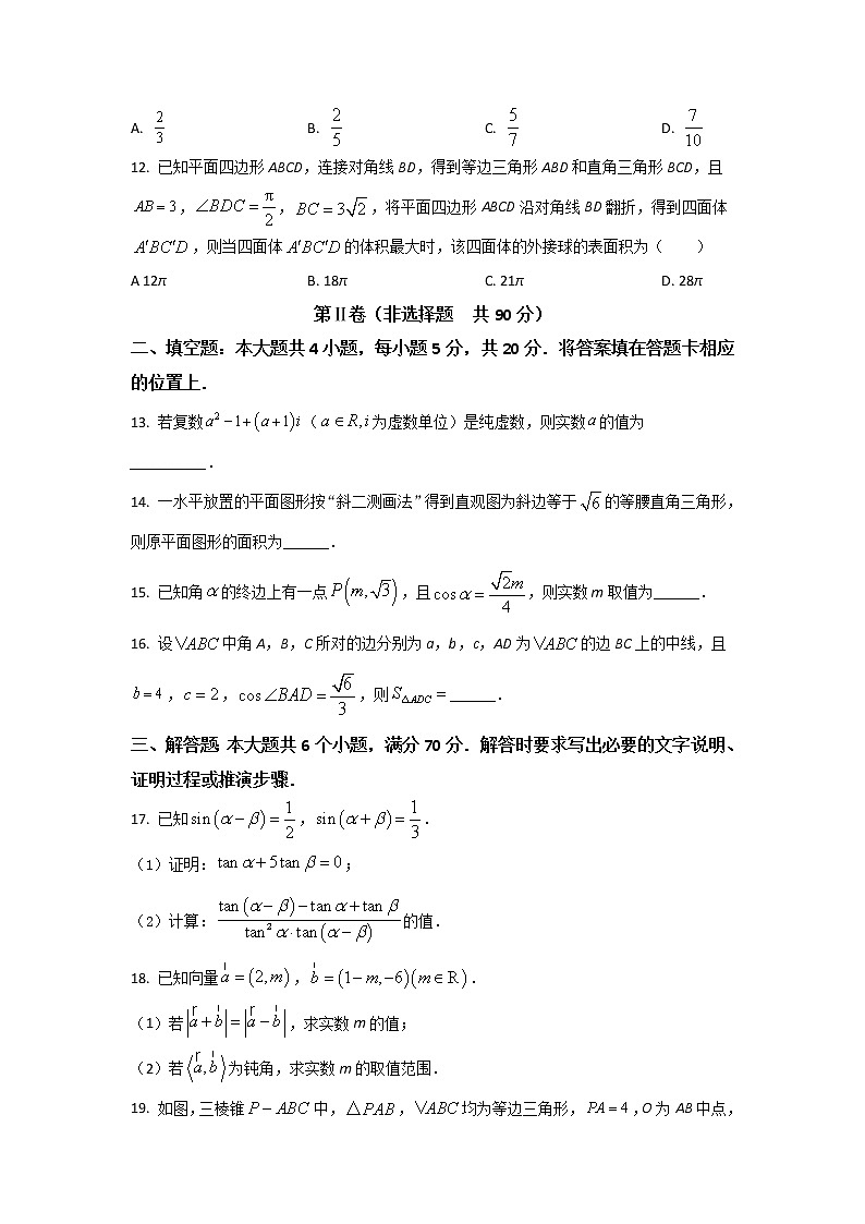 2021-2022学年河南省驻马店市高一下学期期末考试数学试卷含解析03