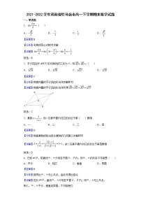 2021-2022学年河南省驻马店市高一下学期期末数学试题含解析