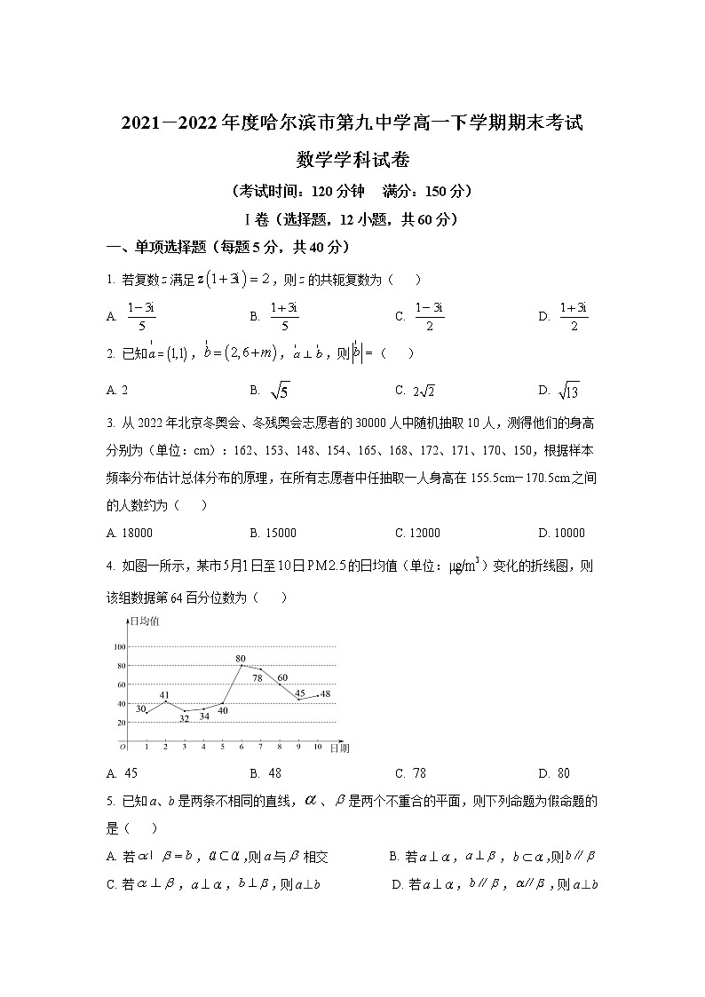 2021-2022学年黑龙江省哈尔滨市第九中学高一下学期期末考试数学试卷含解析01