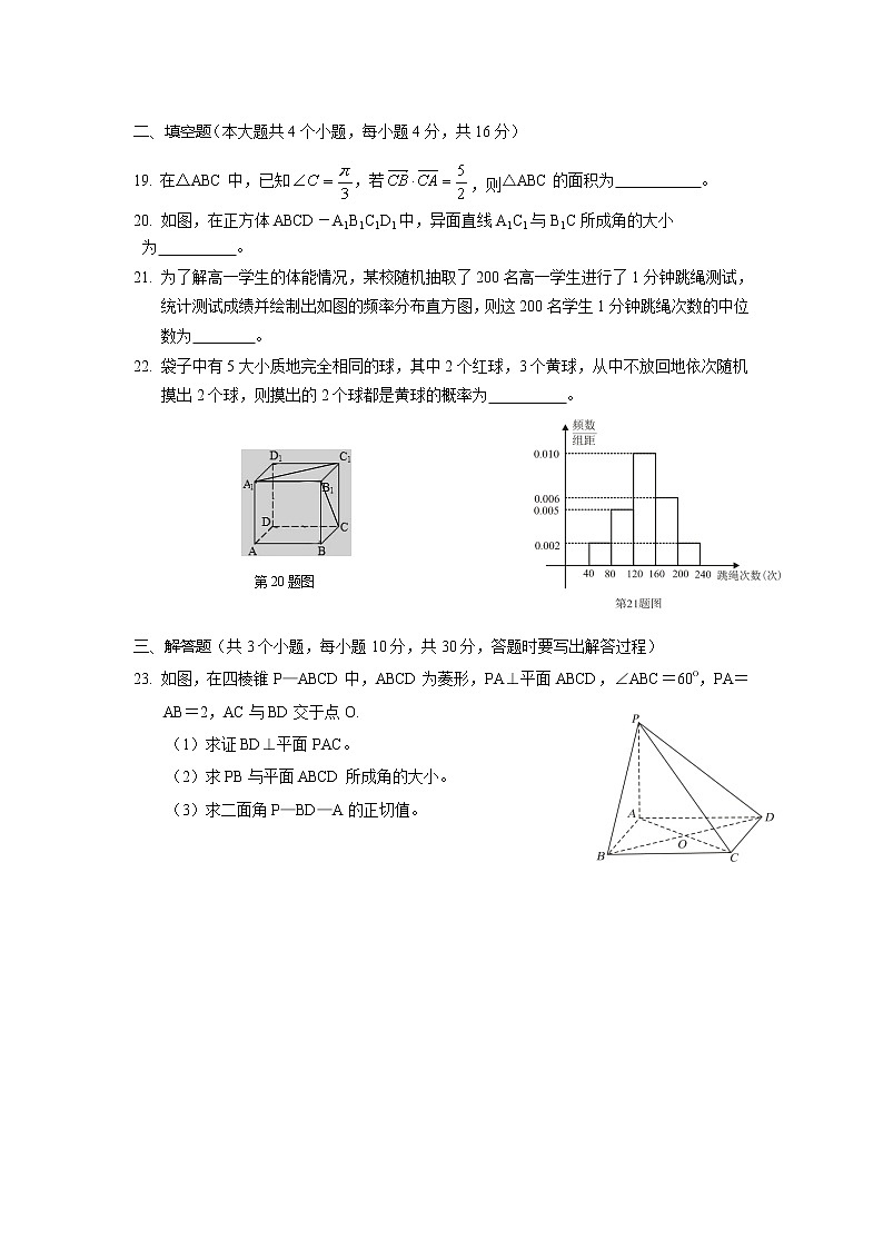 2021-2022学年湖南省邵阳市隆回县高一下学期期末考试数学试卷含解析第3页