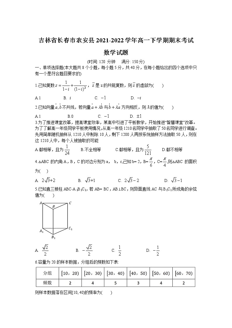2021-2022学年吉林省长春市农安县高一下学期期末考试数学试卷含解析01