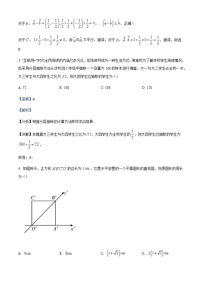 2021-2022学年山西省运城市高一下学期期末数学试题Word版含解析02