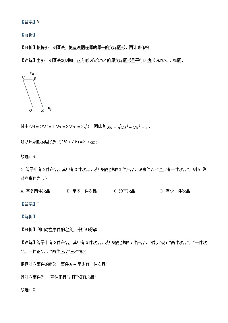 2021-2022学年山西省运城市高一下学期期末数学试题Word版含解析03