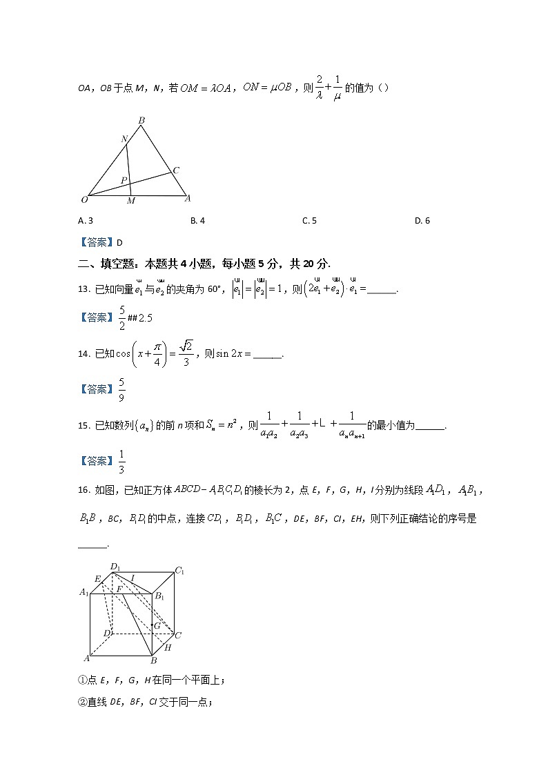 2021-2022学年四川省成都市蓉城名校联盟高一下学期期末联考试题数学（理）含答案03