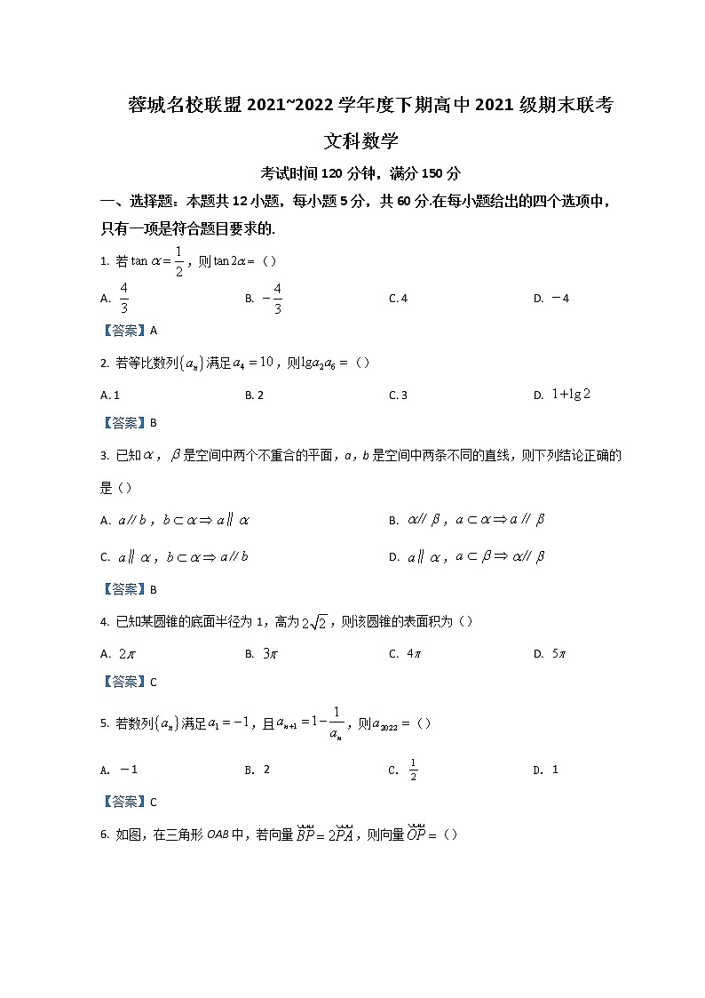 2021-2022学年四川省成都市蓉城名校联盟高一下学期期末联考试题数学（文）含答案01