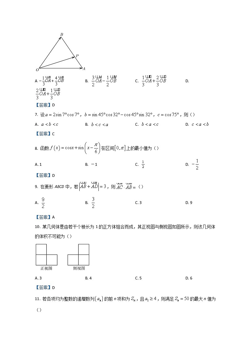 2021-2022学年四川省成都市蓉城名校联盟高一下学期期末联考试题数学（文）含答案02