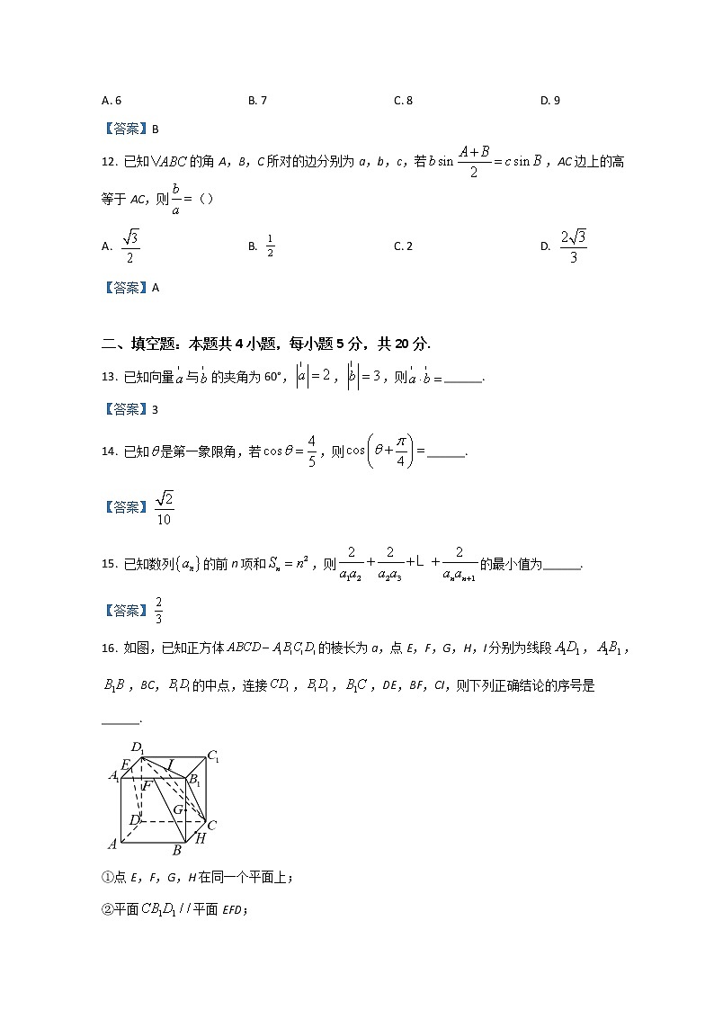 2021-2022学年四川省成都市蓉城名校联盟高一下学期期末联考试题数学（文）含答案03