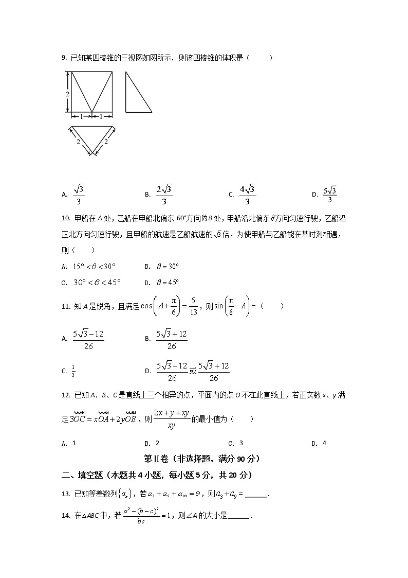 2021-2022学年四川省遂宁中学校高一下学期期末适应性训练（一）数学（理）试卷含解析02