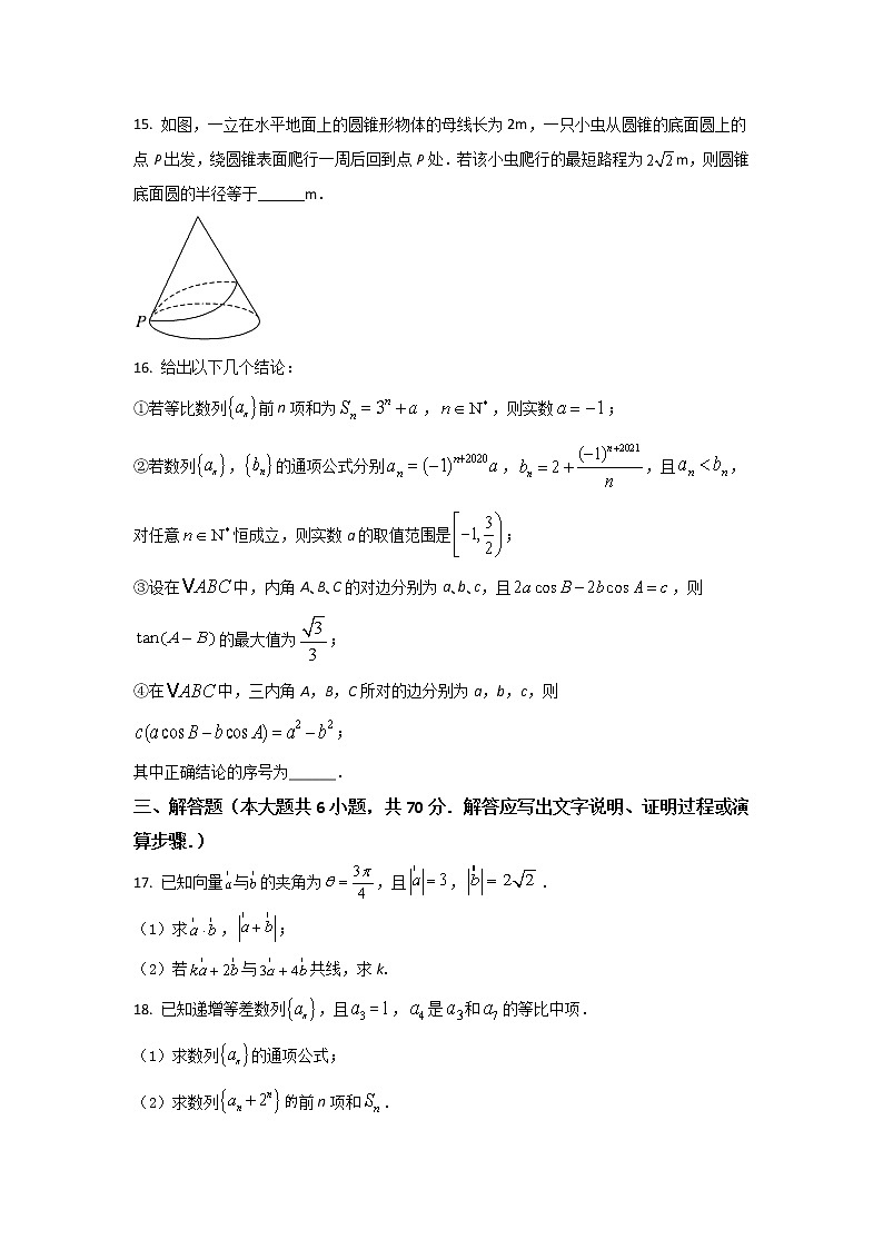 2021-2022学年四川省遂宁中学校高一下学期期末适应性训练（一）数学（理）试卷含解析03