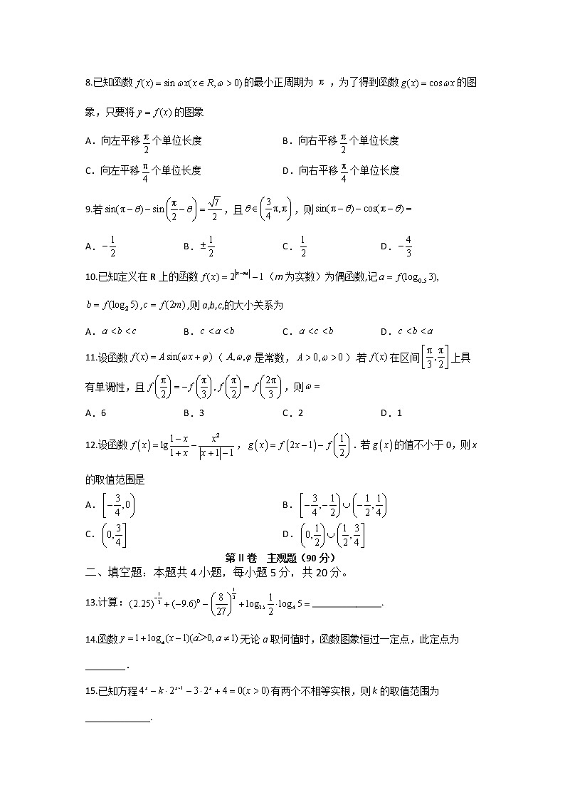 2021-2022学年四川省泸县第一中学高一下学期开学考试数学试卷含解析02