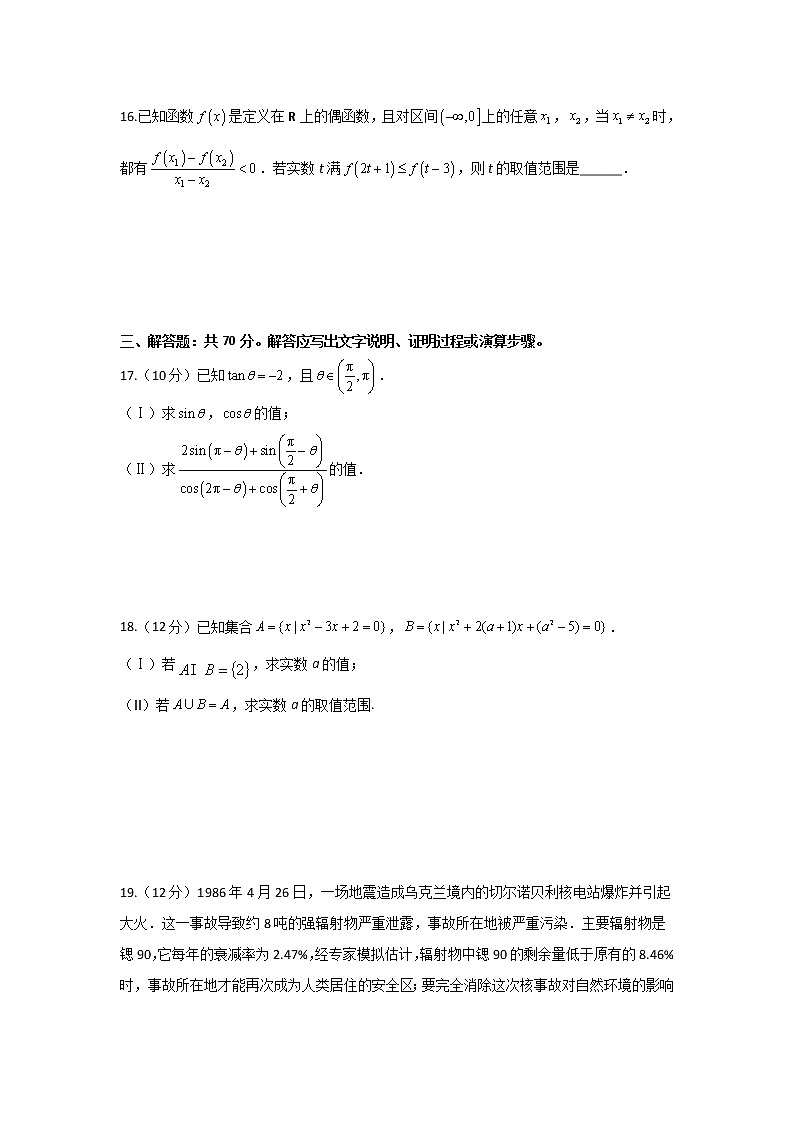 2021-2022学年四川省泸县第一中学高一下学期开学考试数学试卷含解析03