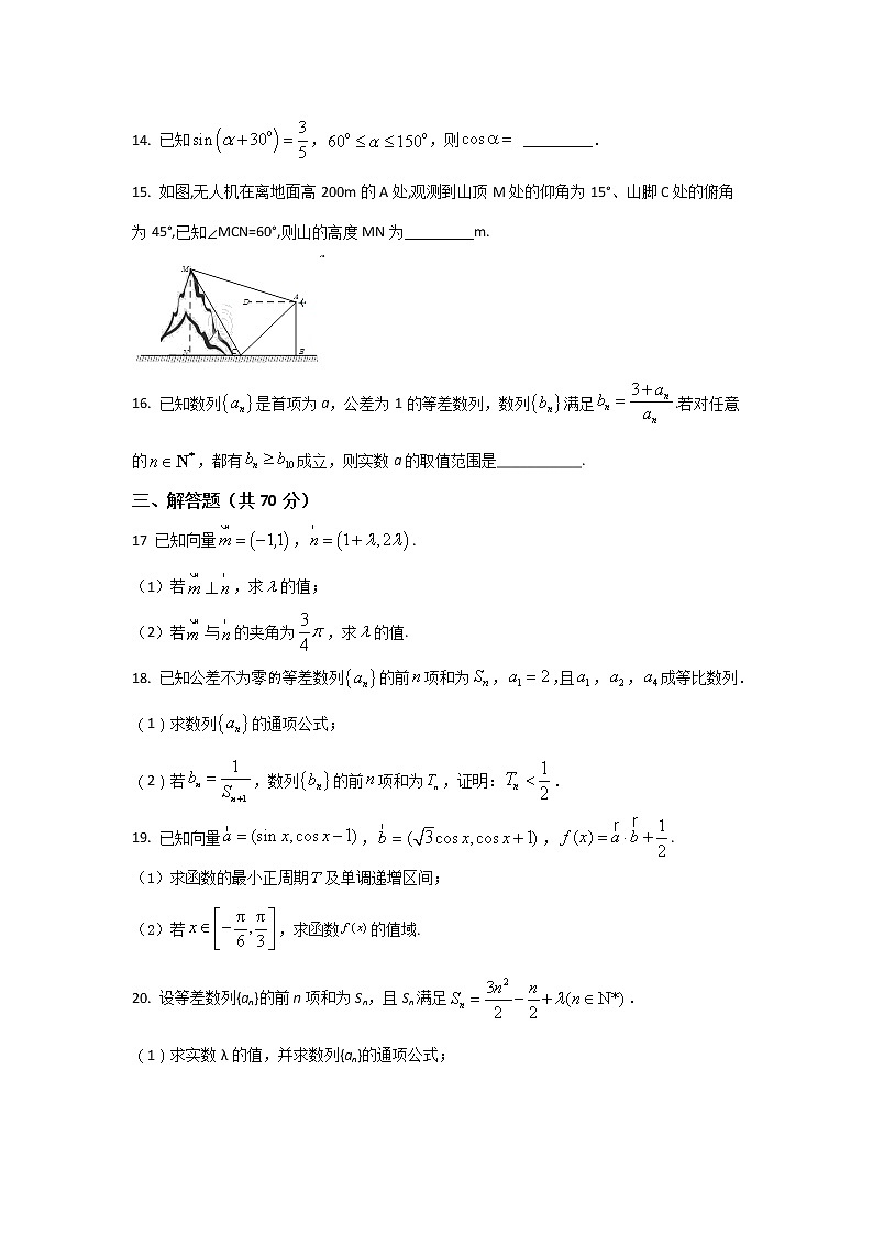 2021-2022学年四川省遂宁中学校高一下学期6月月考数学试卷含解析03