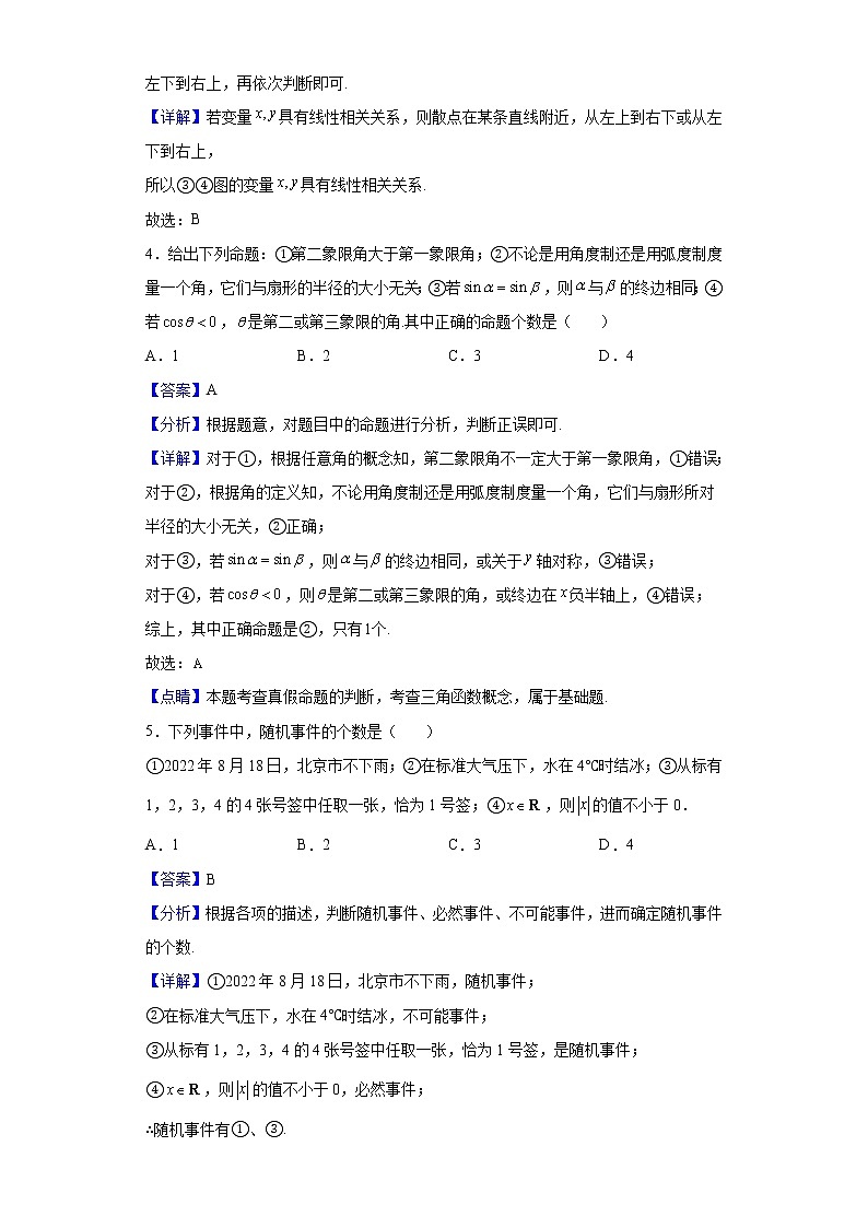 2021-2022学年陕西省咸阳市武功县高一下学期期中数学试题含解析02