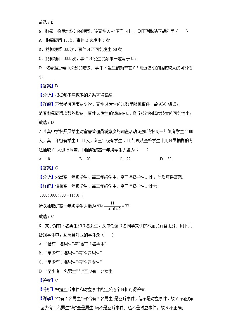 2021-2022学年陕西省咸阳市武功县高一下学期期中数学试题含解析03
