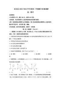 2021-2022学年陕西省咸阳市武功县高一下学期期中考试数学试卷含解析