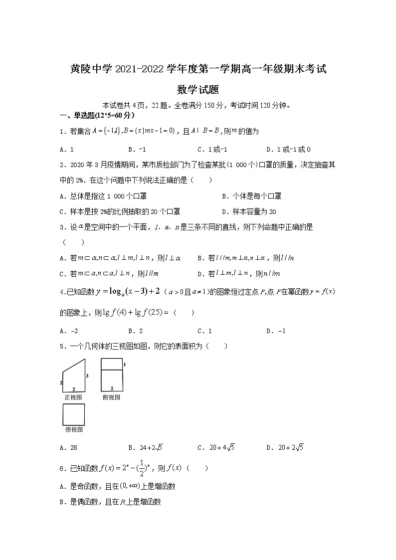2021-2022学年陕西省黄陵中学高一上学期期末考试数学试卷含解析01