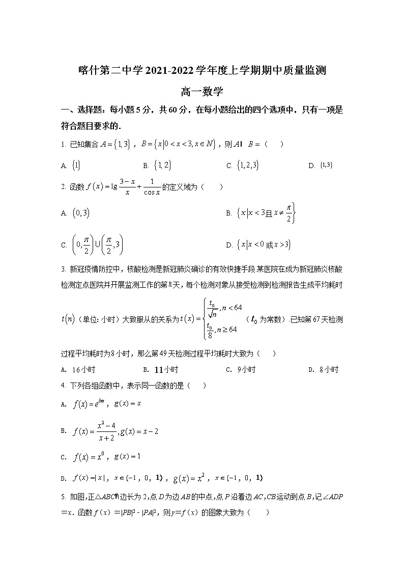 2021-2022学年新疆维吾尔自治区喀什第二中学高一上学期期中考试数学试卷含解析第1页