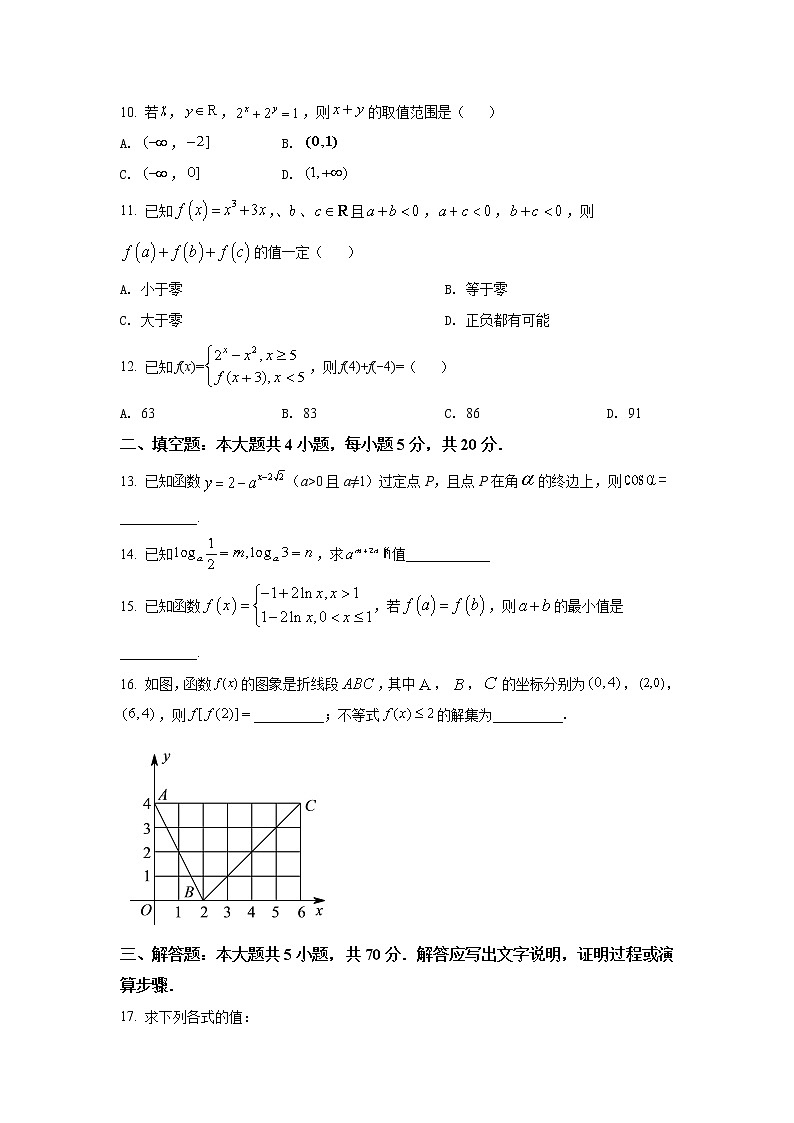 2021-2022学年新疆维吾尔自治区喀什第二中学高一上学期期中考试数学试卷含解析第3页