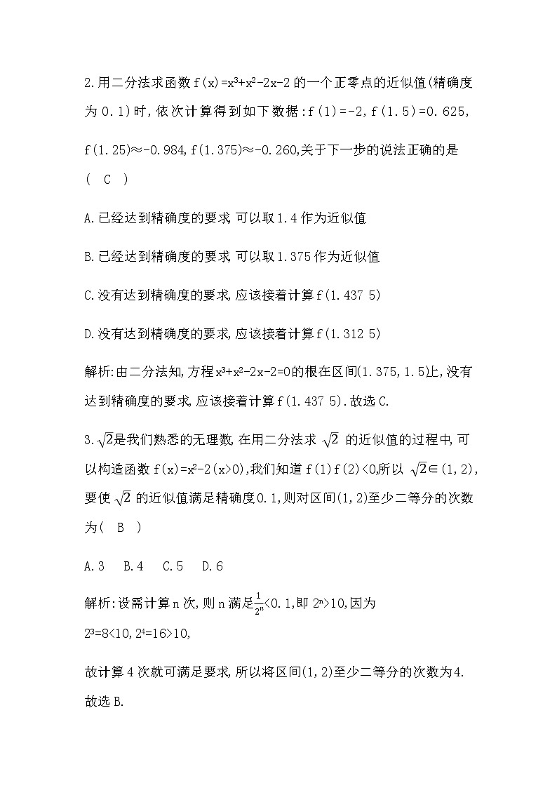 人教A版高中数学必修第一册4.5.2用二分法求方程的近似解作业含答案第2页