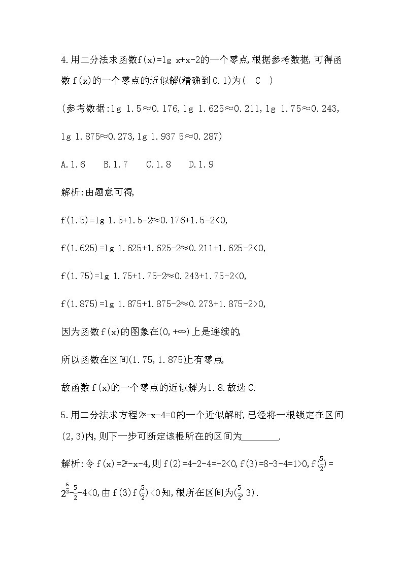 人教A版高中数学必修第一册4.5.2用二分法求方程的近似解作业含答案第3页