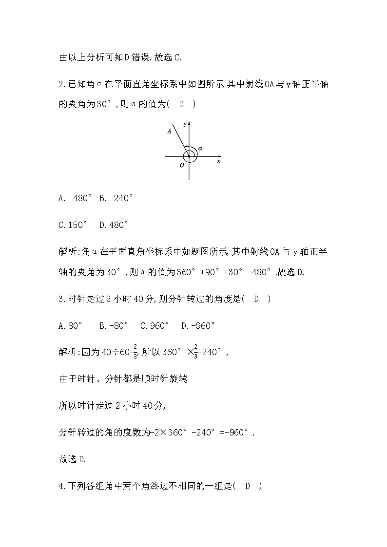 人教A版高中数学必修第一册5.1.1任意角作业含答案第2页