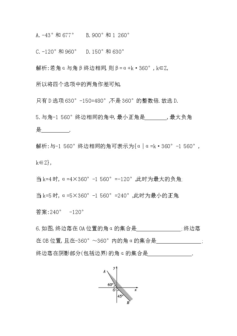 人教A版高中数学必修第一册5.1.1任意角作业含答案第3页