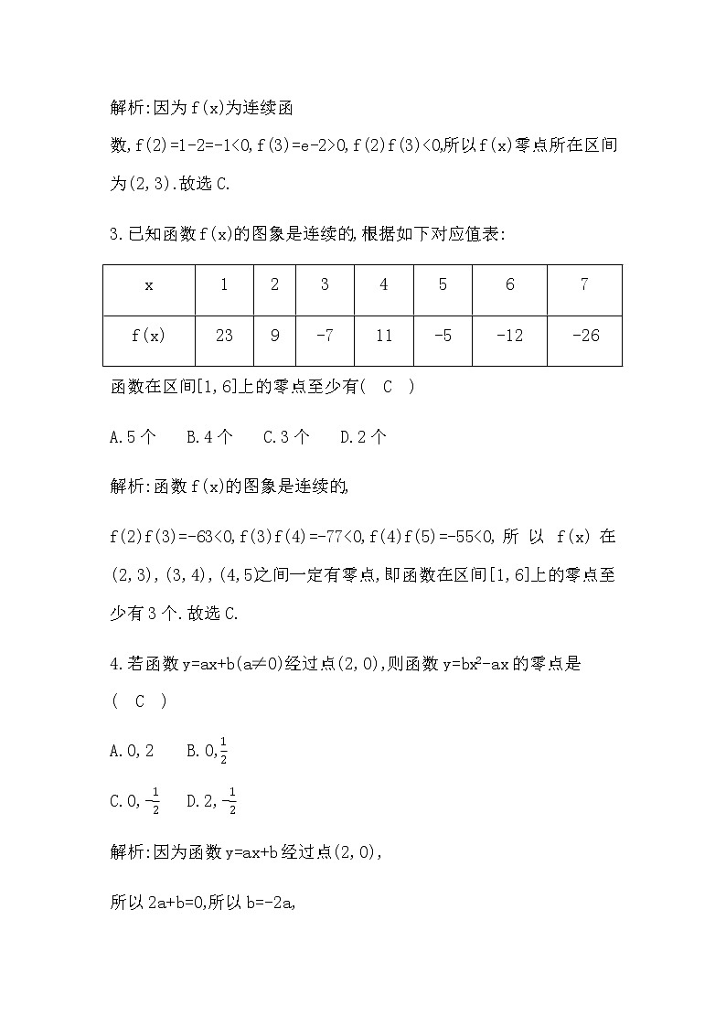 人教A版高中数学必修第一册4.5.1函数的零点与方程的解作业含答案02